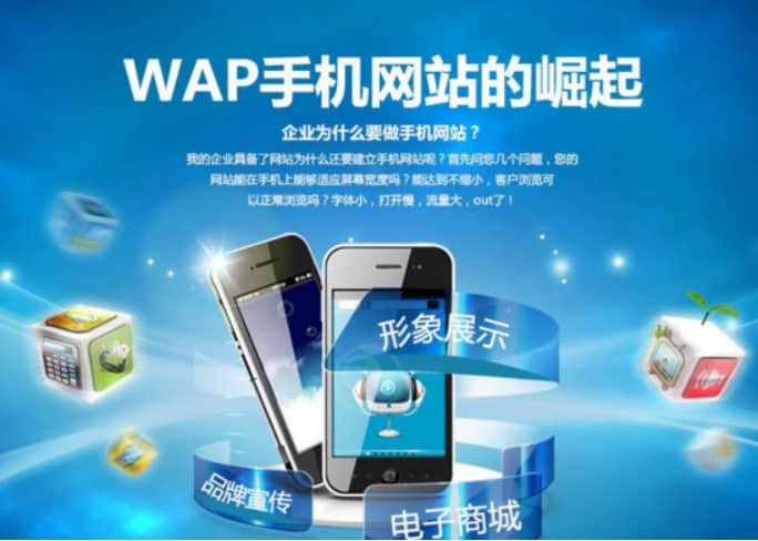 WAP網(wǎng)站建設圖片