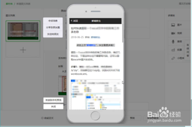 微信公眾號(hào)發(fā)文章教程